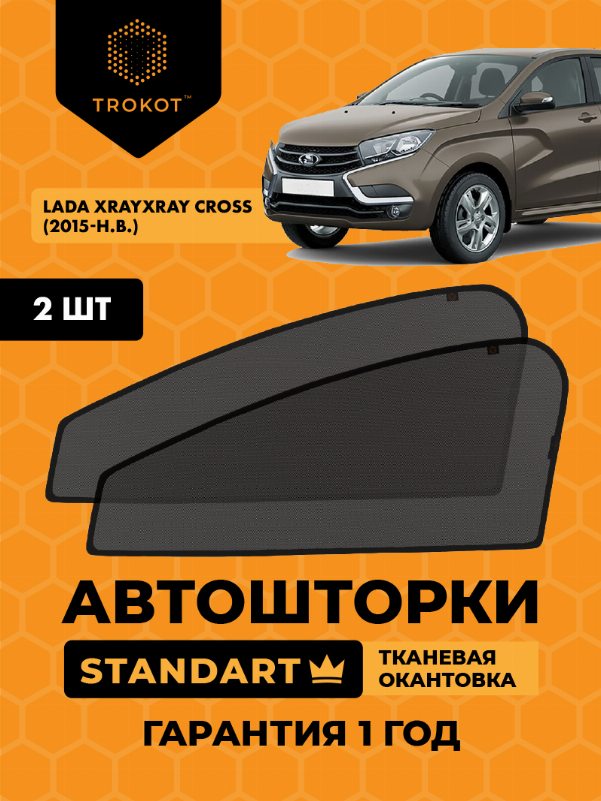 LADA XRAY/XRAY Cross (1) (2015-наст.время) Хэтчбек 5 дв Комплект на передние двери STANDART